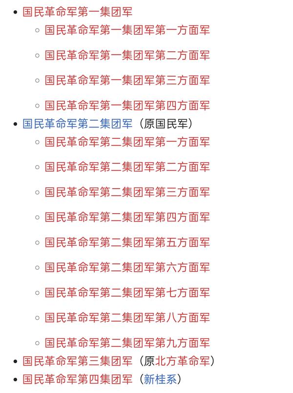 国民革命军部队番号研究,国民革命军部队番号深度解析
