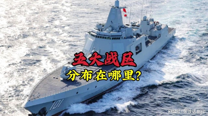 中国五大战区的分布及其战略意义,中国五大战区分布与战略意义解析