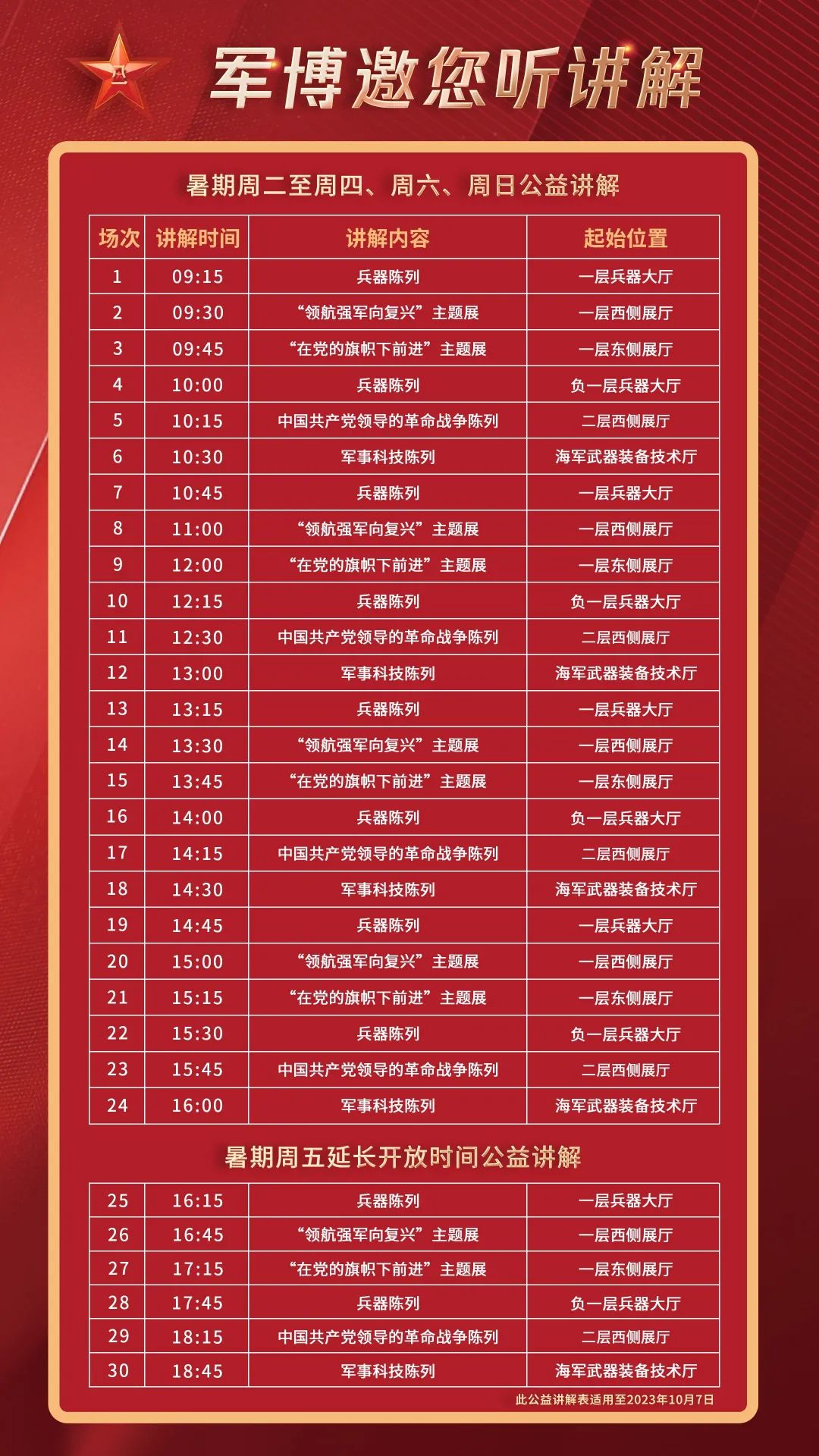 军事科技播出时间表及其影响力，军事科技播出时间表与影响力概览