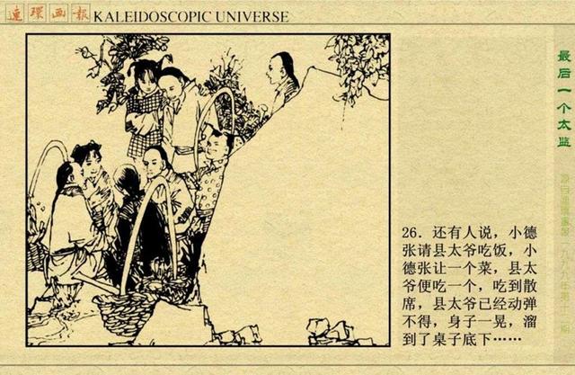 神秘预言与传奇人生