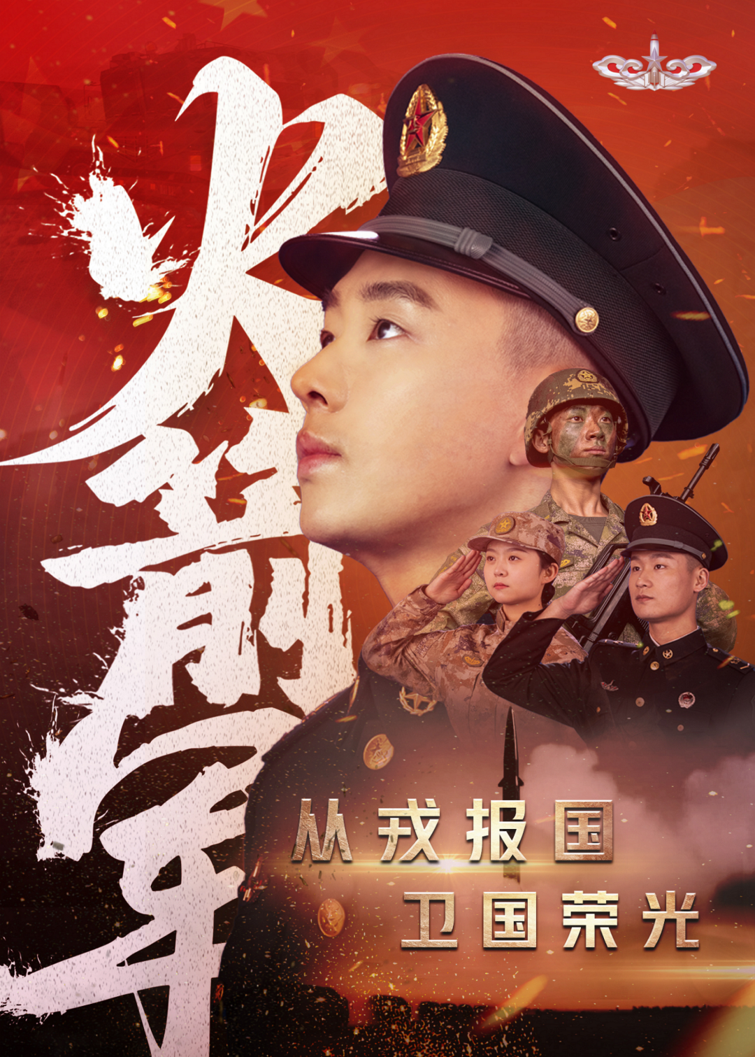 战略支援部队征兵宣传片,新时代的英雄崛起,战略支援部队征兵宣传片,新时代的英雄崛起之路