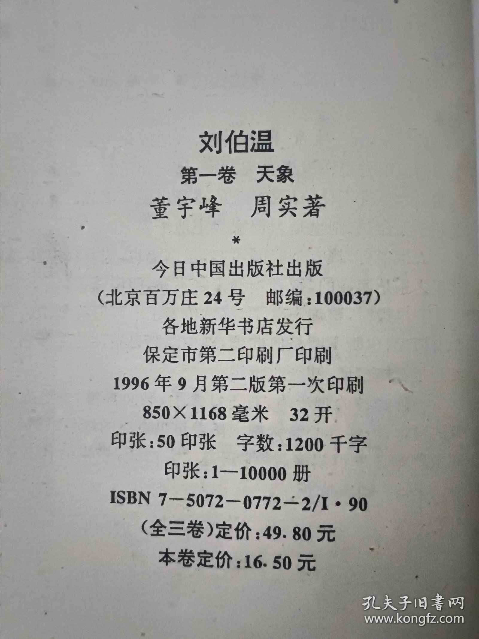 刘伯温一肖中特期期精,传奇人物与预测智慧的深度解析,刘伯温预测智慧与传奇人物深度解析,一肖中特期期精彩预测