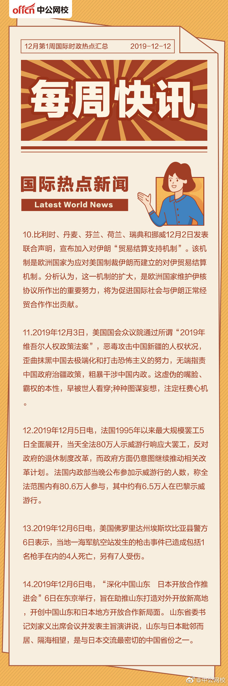 国际时事新闻是什么,国际时事新闻概览