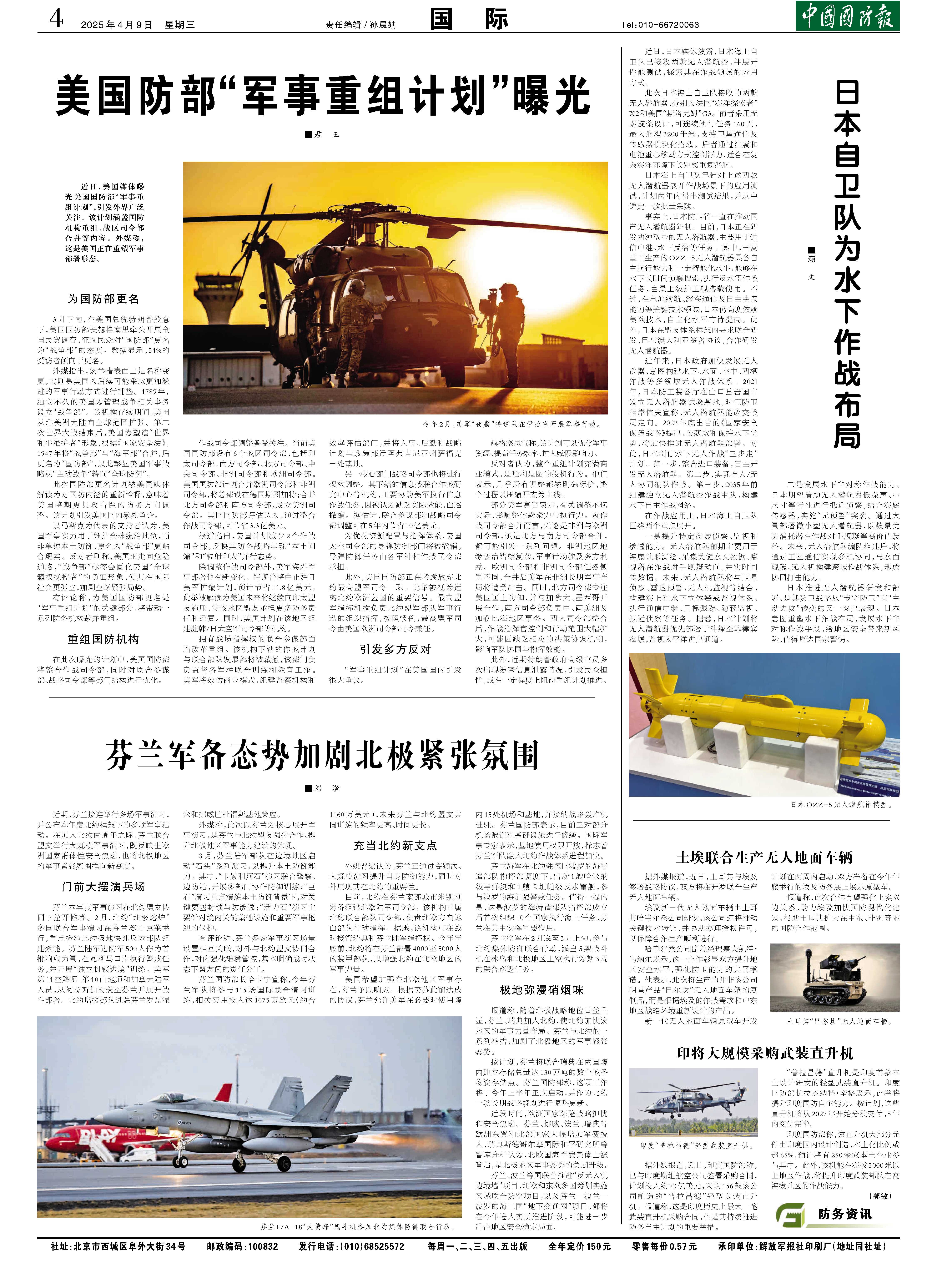 参考消息军事头条，深度解读全球军事动态，全球军事动态深度解读，军事头条参考消息