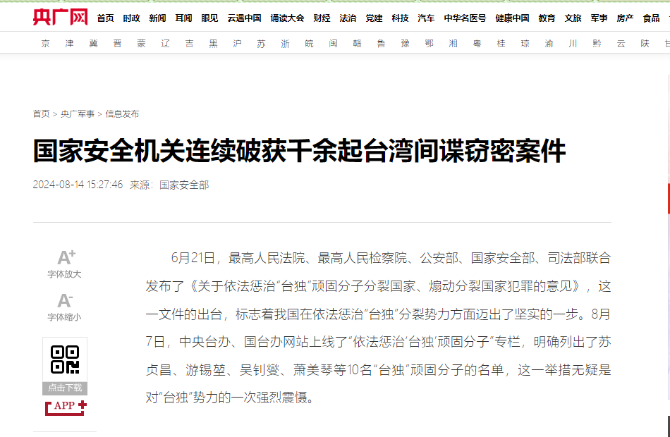 台湾间谍问题,挑战与应对,台湾间谍问题,挑战与应对策略