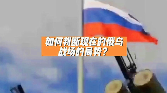 军情直播间,深度解析俄乌最新局势,军情直播间深度解析俄乌局势最新动态