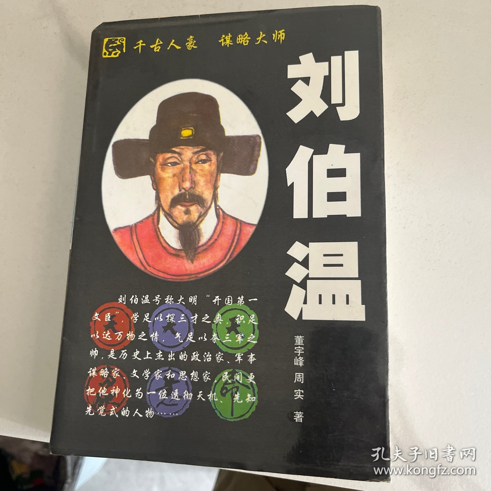 一肖中特与刘伯温的智慧,刘伯温智慧揭秘,一肖中特之道