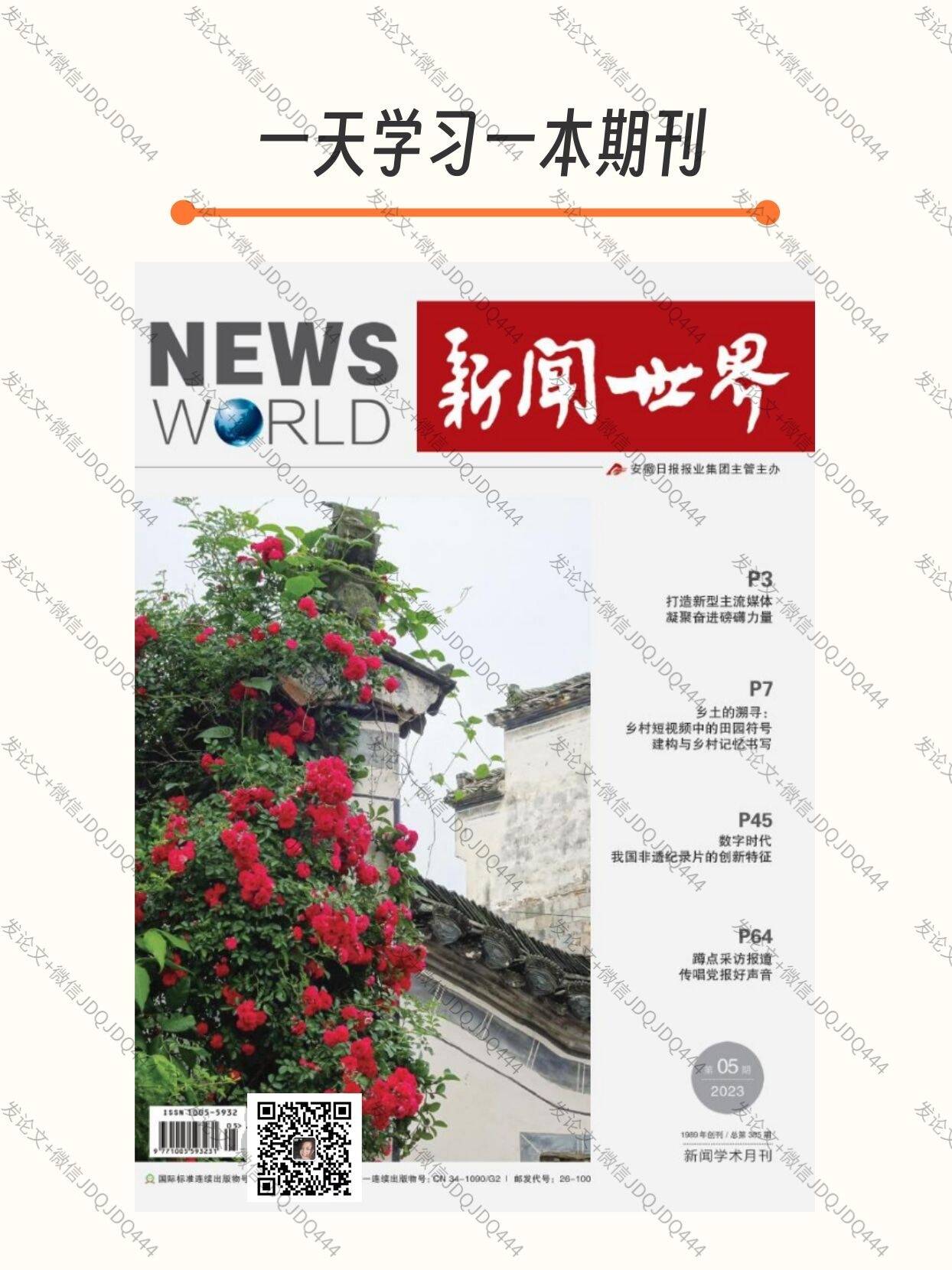 世界新闻报期刊级别解析,世界新闻报期刊级别深度解析