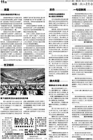 今日国际新闻一句话概述及其深度探讨,今日国际新闻概览与深度探讨