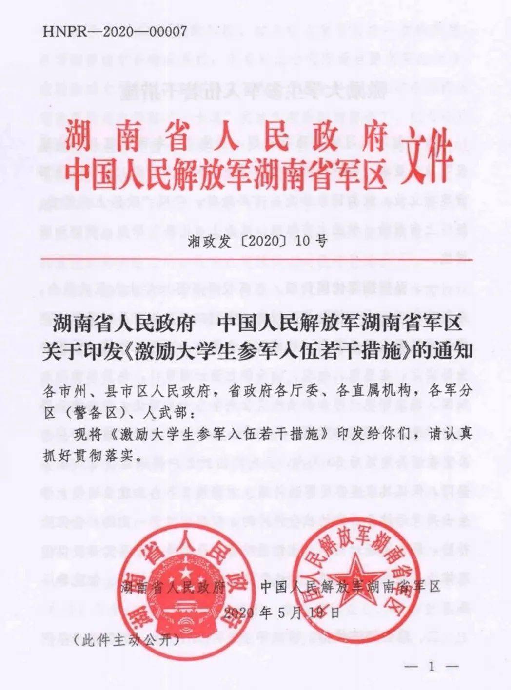 长沙市大学生入伍政策,机遇与挑战并存,长沙市大学生入伍政策,机遇与挑战的并存