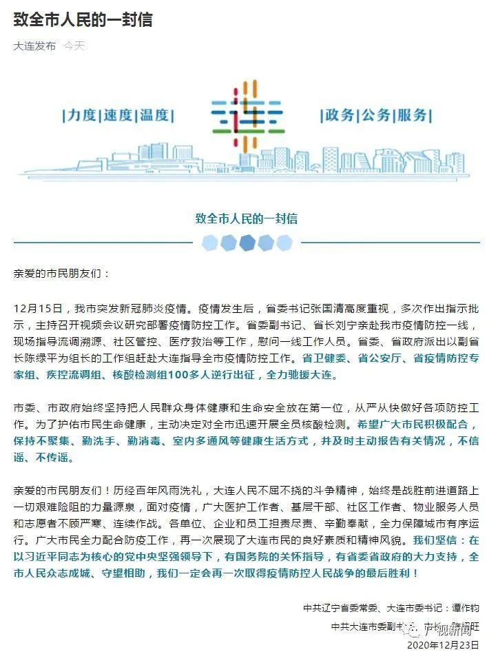 大连今天最新通知,城市发展与民生改善的新动态,大连,城市发展与民生改善最新动态通知