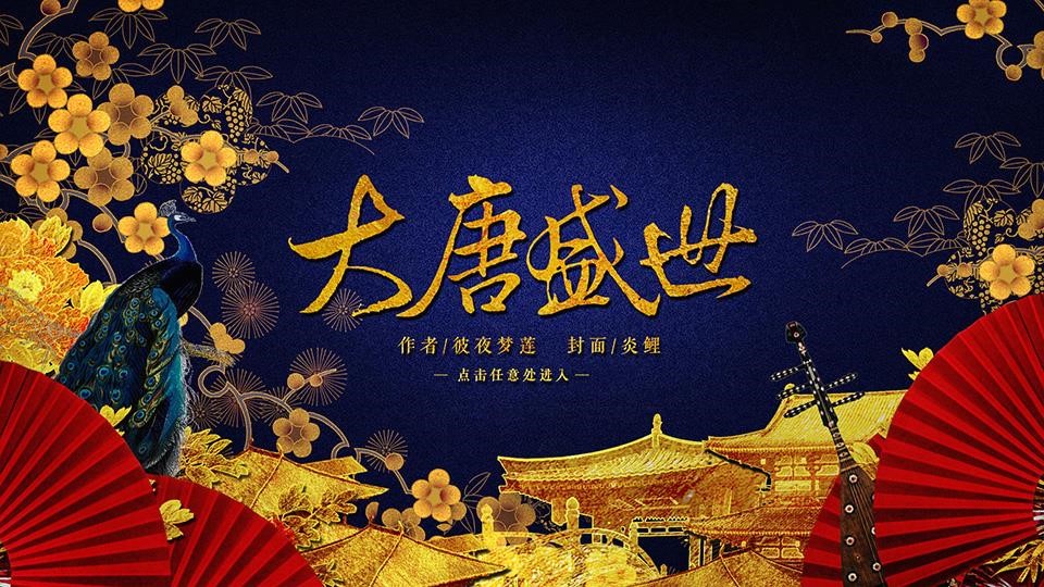 电视剧大唐盛世,历史与艺术的完美融合,电视剧大唐盛世,历史与艺术之完美融合