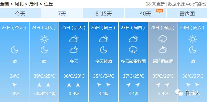 任丘天气,多变中的规律与应对之道,任丘天气多变,掌握规律与应对之策