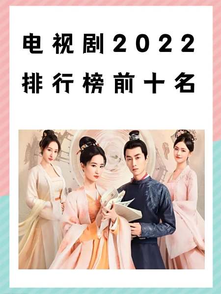 最新电视剧排行榜,热门剧集一网打尽,热门电视剧排行榜大揭秘,最新剧集一网打尽