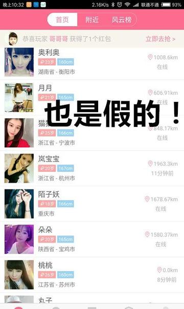 网易同城约会骗局揭秘，虚假交友背后的真相，网易同城约会背后的骗局与虚假交友真相揭秘