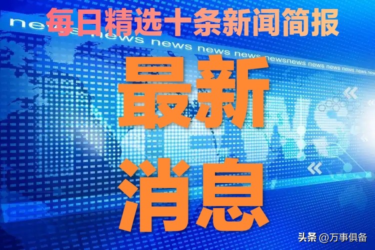 郑州今日热点新闻纪实,郑州今日热点新闻纪实,最新动态与热议话题解析
