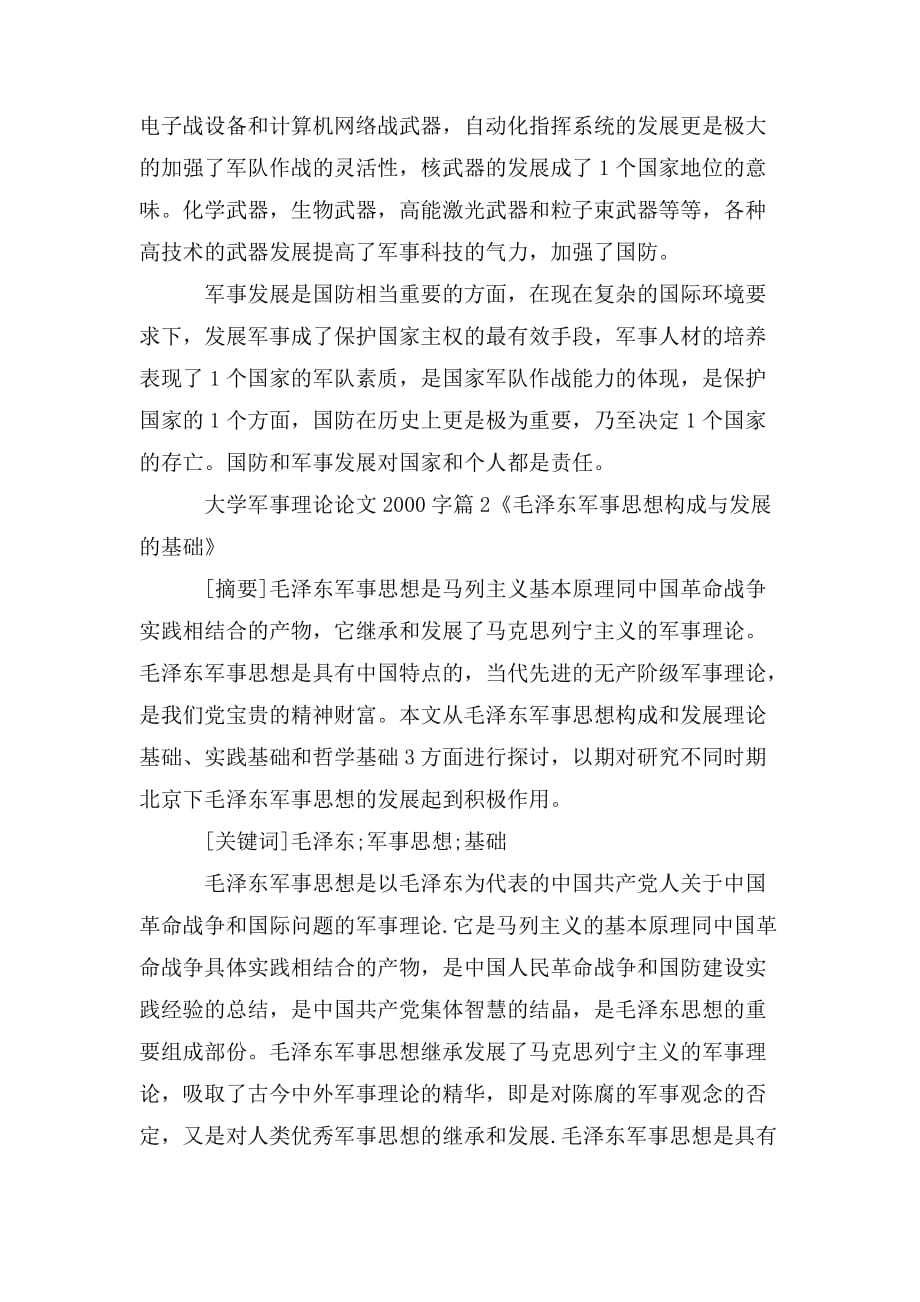 军事理论论文,大学生视角下的军事战略与战术研究,大学生视角下的军事战略与战术研究,深度探讨军事理论论文