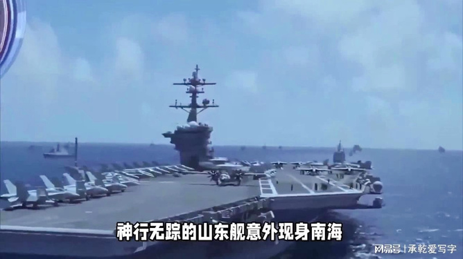 山东舰航母现身南海，展现中国海军力量的崭新篇章，山东舰航母南海亮相，开启中国海军力量崭新篇章