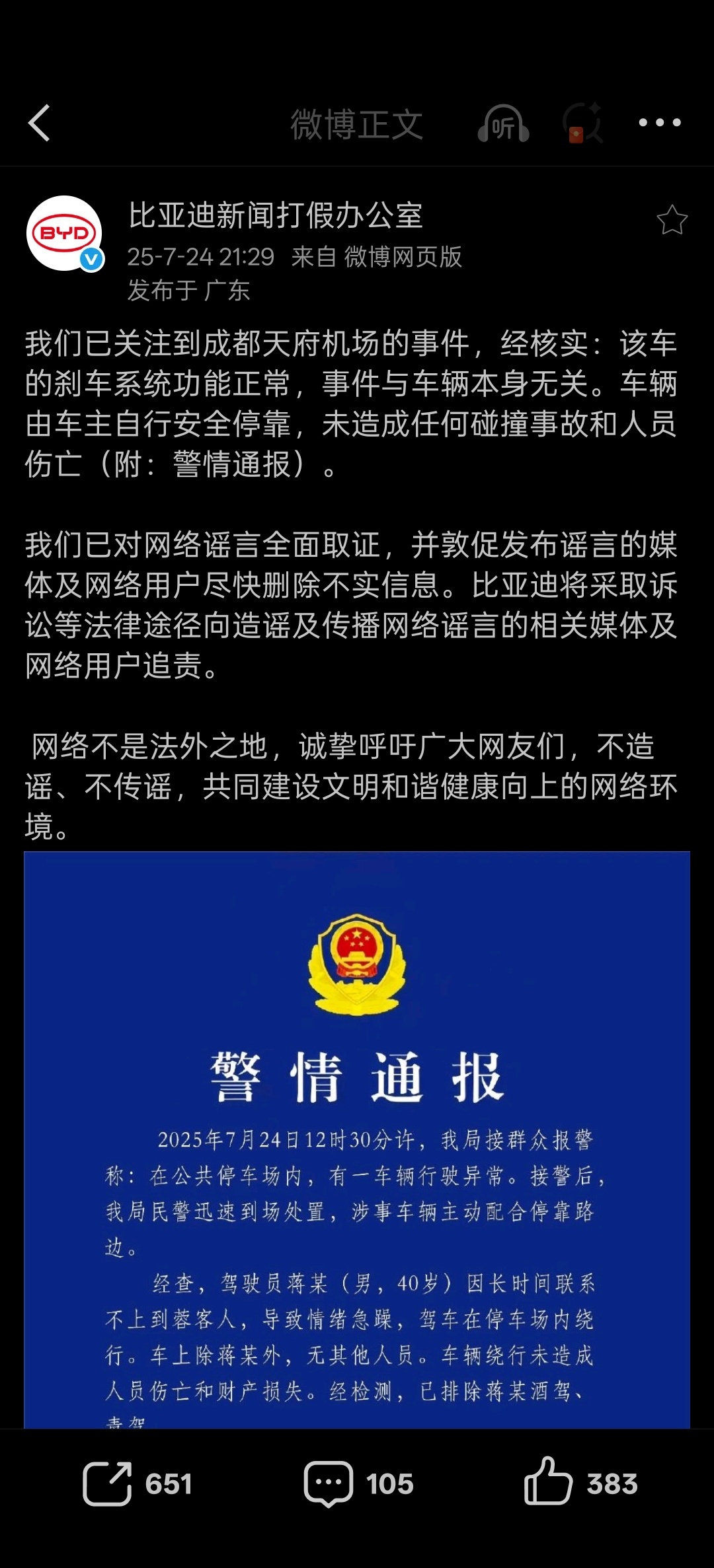 比亚迪事件最新情况全面解析，比亚迪事件最新进展全面解析