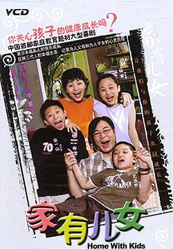 家有儿女第一部,家庭、成长与欢乐交织的温馨画卷,家有儿女第一部,家庭、成长与欢乐的温馨画卷