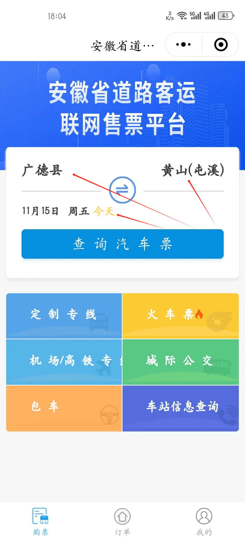 长途汽车票网上订票攻略,轻松预订,无忧出行,长途汽车票网上订票攻略,轻松预订,无忧出行体验