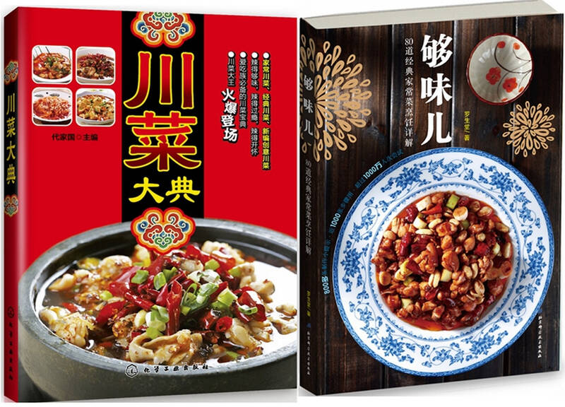 川菜菜谱大全，品味四川美食的魅力，川菜菜谱大全，探索四川美食的魅力和风味