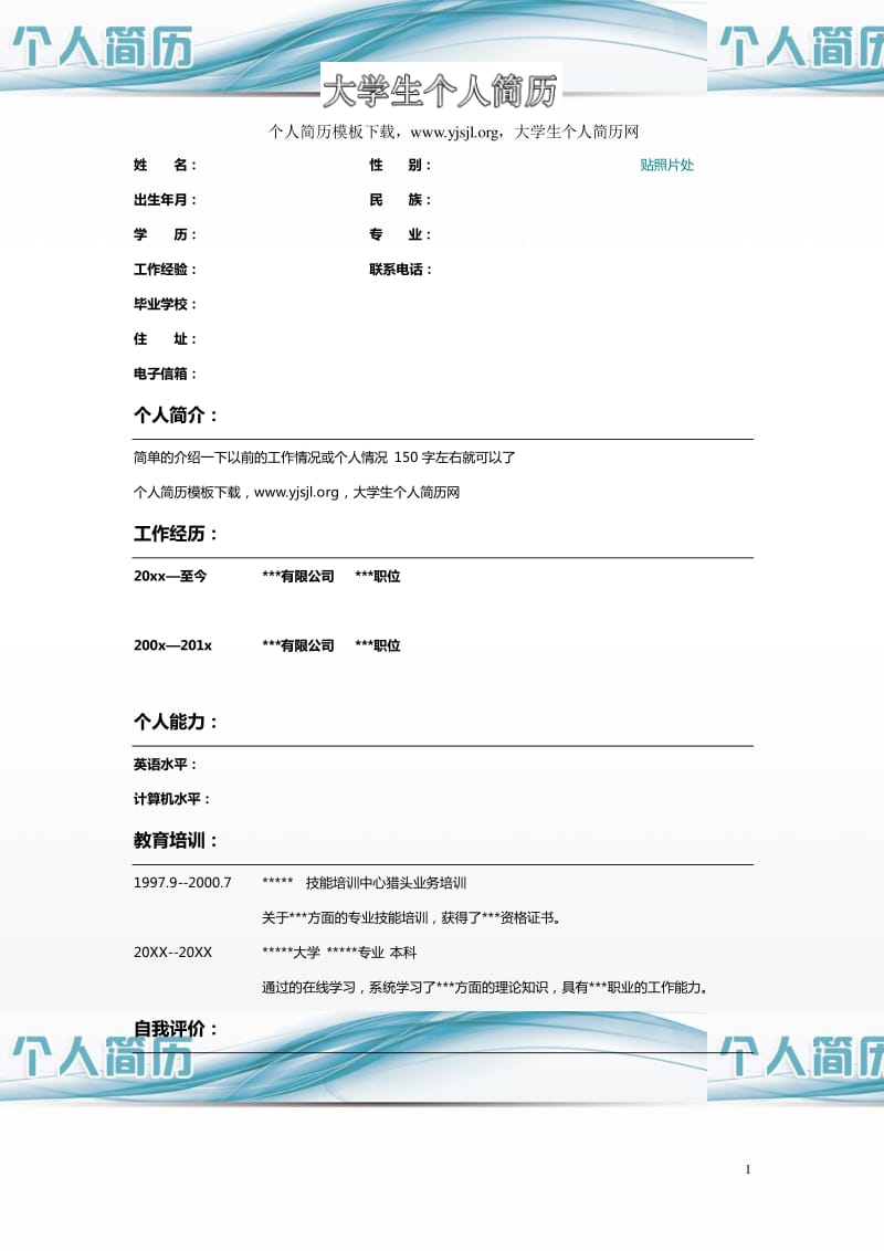 免费个人简历模板,可编辑手机版,免费手机版个人简历模板,轻松编辑,一键下载