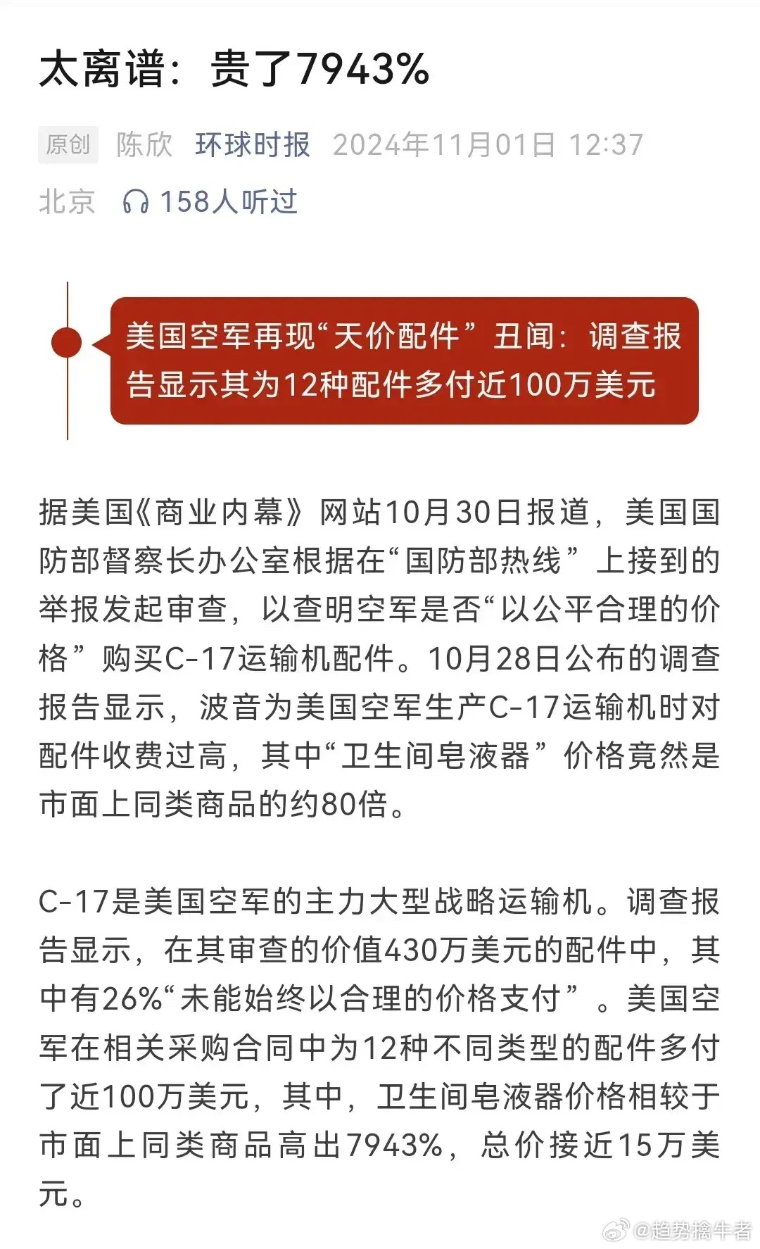 C17运输机价格及其市场影响,C17运输机价格及其市场影响力探讨
