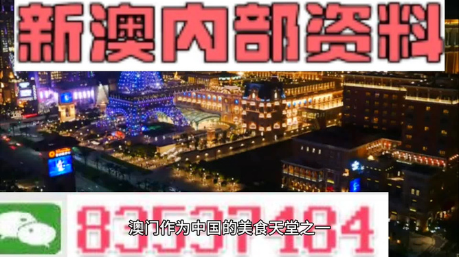 澳门内部正版资料大全,历史、文化、旅游与现代社会,澳门,历史、文化、旅游与现代社会之全方位解读